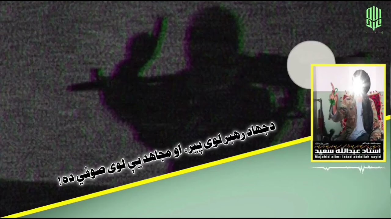 دجهاد رهبر لوی پیر، او مجاهد یې لوی صوفي ده!د مولوي صاحب عبدالله