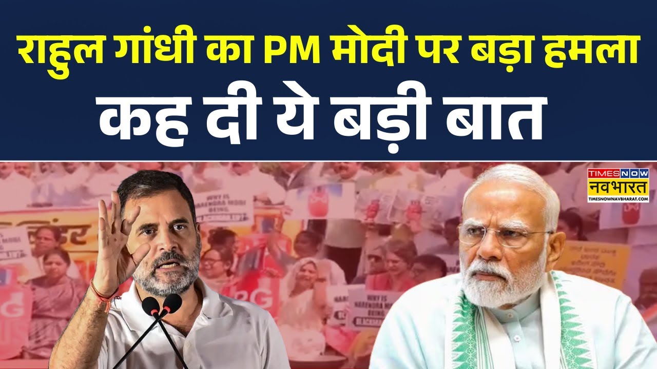 Rahul Gandhi On PM Modi | राहुल गांधी का PM मोदी पर बड़ा हमला, कह दी ये बड़ी बात | LPG Crisis News