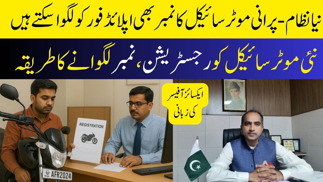 New Motorcycle Registration in Punjab – Reuse Old Number, Online Fee & Home Delivery