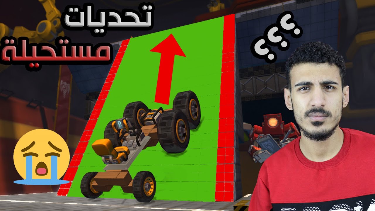 سكراب ميكانيك🔥! تحديات للاذكياء فقط 😱🔥 | Scrap Mechanic