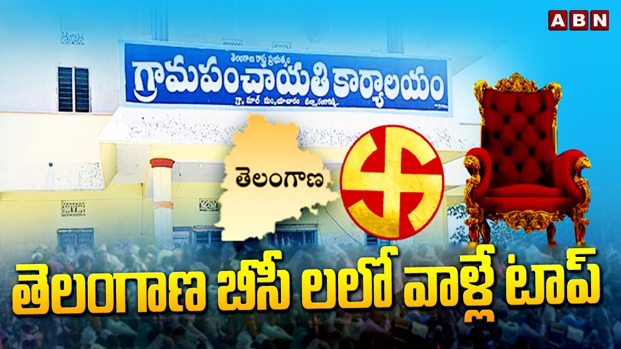 తెలంగాణ బీసీ లలో వాళ్లే టాప్ | Telangana Caste Census List | Mudiraju Caste | ABN Telugu