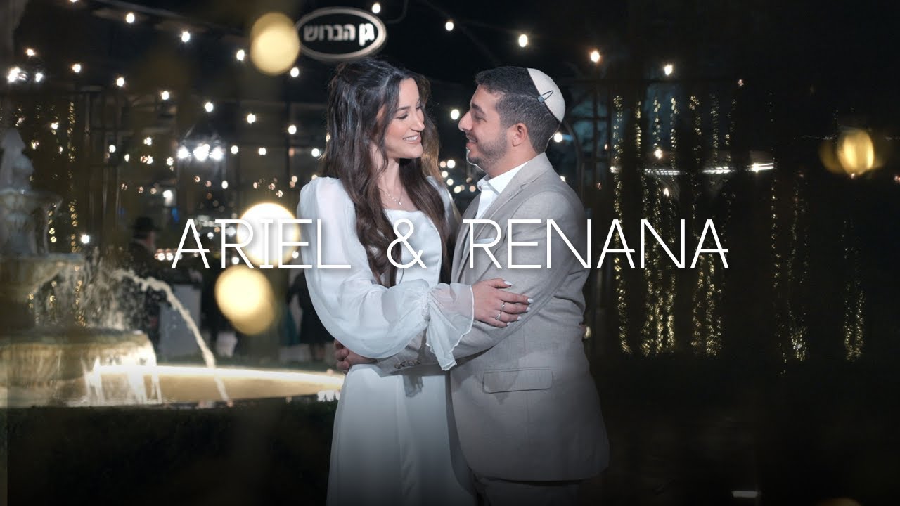 Ariel and Renana | 22.12.25 | Wedding Highlights Film - קליפ חתונה