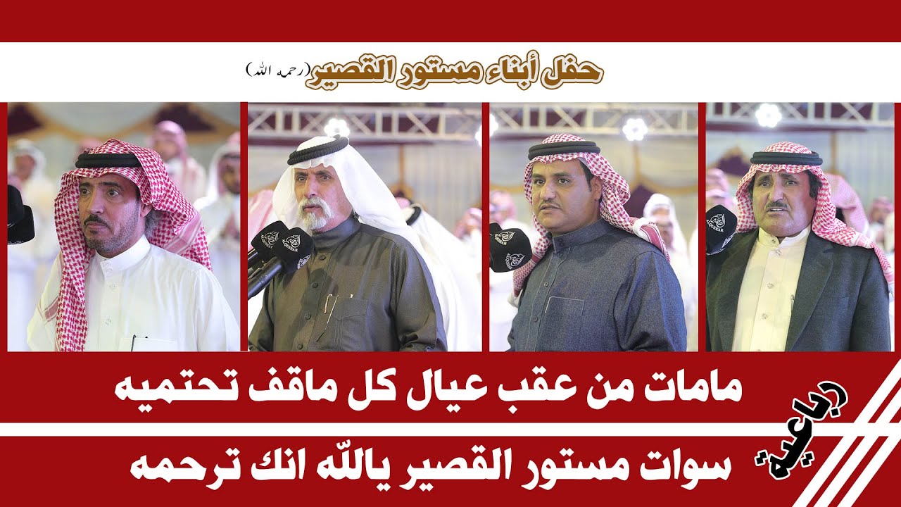 رباعية بين الشعراء حبيب العازمي وسفر الدغيلبي ومصلح بن عياد ومحمد السناني  / الطائف _١٤٤٠/٧/٢٢هـ