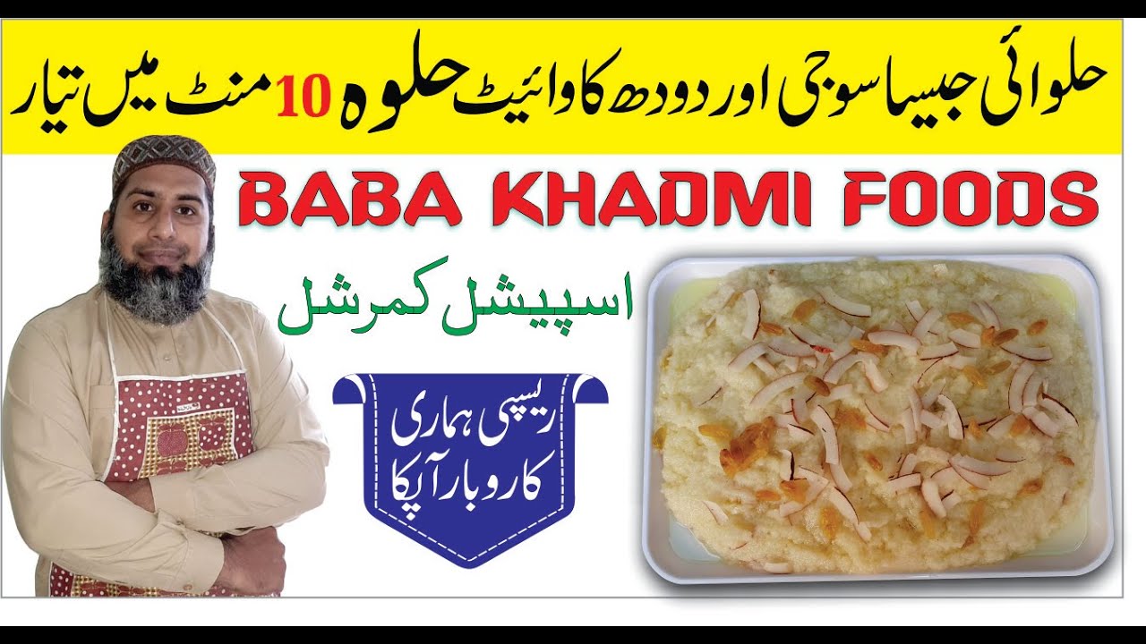 Easy and Quick Suji Ka Halwa - Rawa Halwa - Suji ka Danedar Halwa by (Chef Tanvir) BaBa KhaDmi FooDs