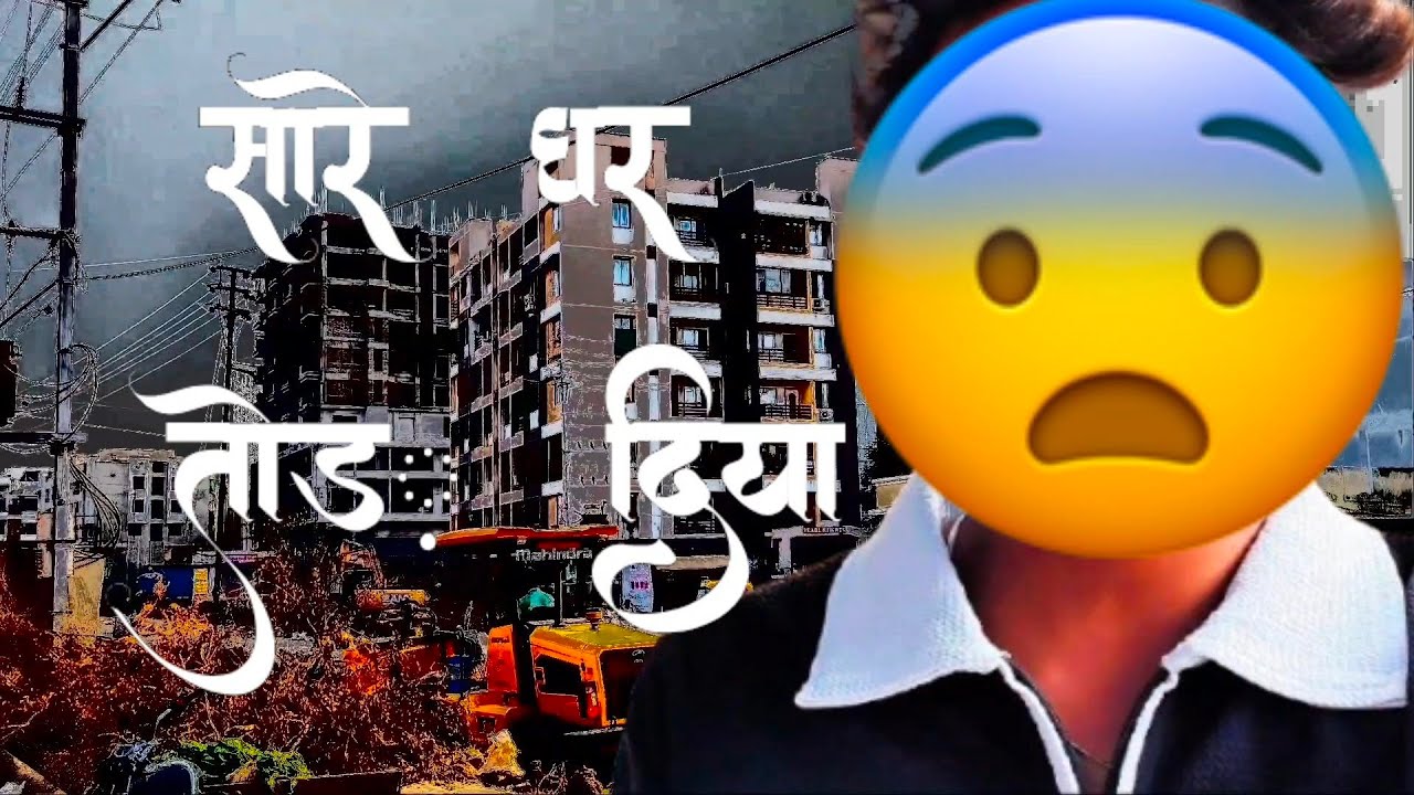 नगर निगम में सारे घरतोड़ दिया 😥 Chetan Rathore blog video 🎥❤️