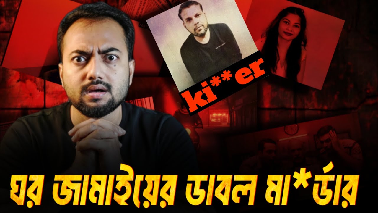 জোসেফ–কামিনী মা*র্ডার কেস | Joseph Kamini Mu*rder Documentary | True Crime Bangla | Hidden Shahid