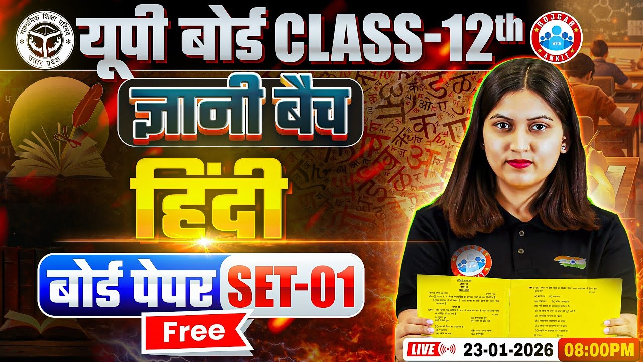 Class 12 Hindi Board Paper Set 1 | ज्ञानी बैच | UP Board 2026 | 12th Hindi Guess Paper Solution