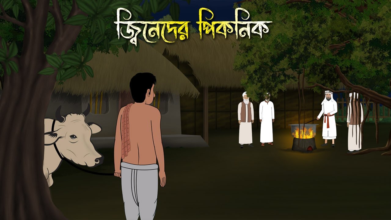 জ্বিনেদের পিকনিক - Bhuter Cartoon | Bengali Horror Cartoon | Bangla Bhuter Golpo | Sonar Ayna