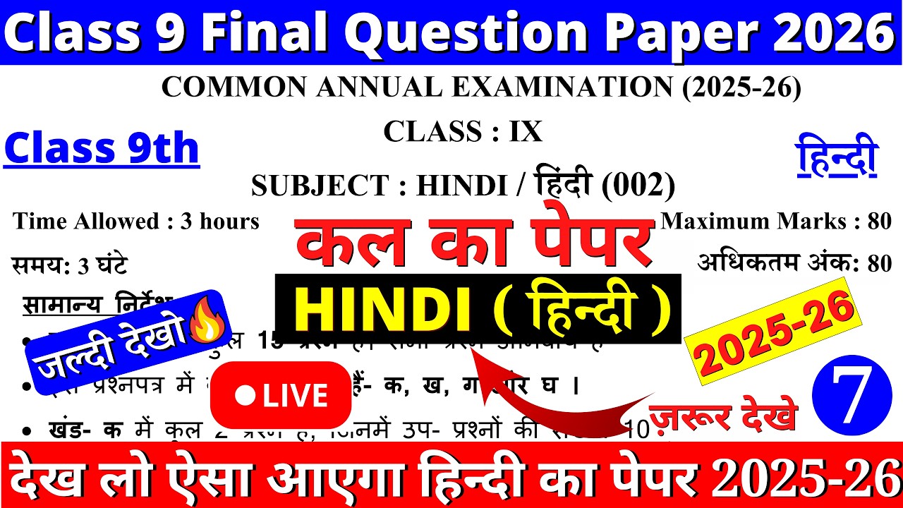 🔥class 9 hindi final exam question paper 2026 | class 9 hindi annual exam paper 2026 | NEW PAPER 7