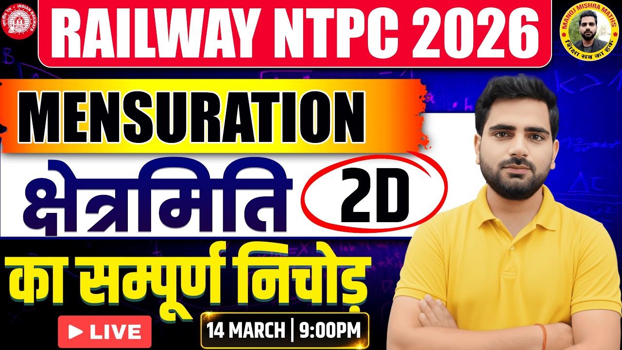 2️⃣ RRB NTPC 2026 Mensuration Special | क्षेत्रफल के सबसे महत्वपूर्ण प्रश्न | NTPC Maths Practice