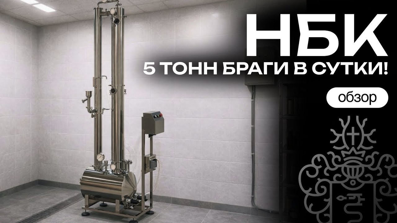 5 ТОНН БРАГИ В СУТКИ! | Обзор НБК от Доктор Губер