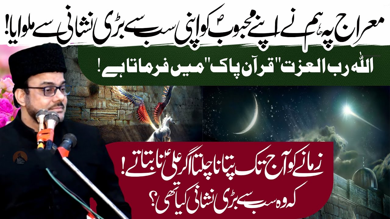 Zamana Ye Raaz Kabhi Na Jan Sakta | Allama Majid Raza Abdi | Agar Ali.as Na Batay