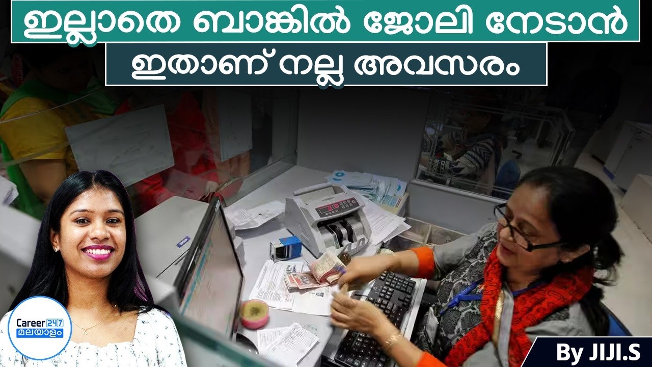 How to get a bank job without giving exams? | Banking Opportunities | Career247