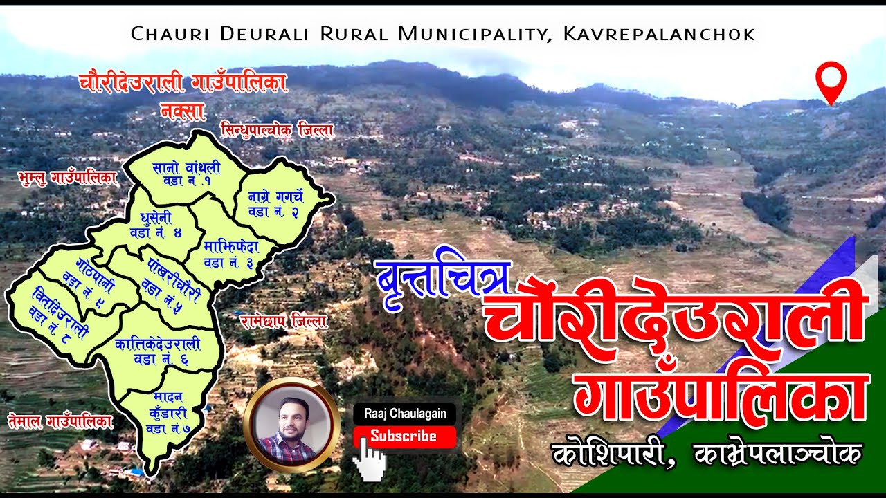 Chauri Deurali Rural Municipality || Kavre | चाैरीदेउराली गाउँपालिका | बृत्तचित्र || Raaj Chaulagain