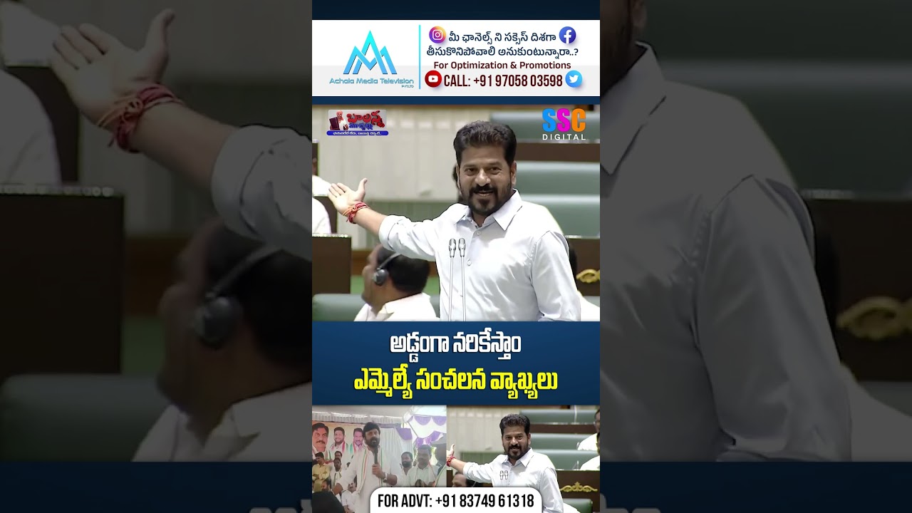 MLA Raj Thakur : అడ్డంగా నరికేస్తం ఎమ్మెల్యే సంచలన వ్యాఖ్యలు | 🔥 Balanna Muchatlu | SSC Digital