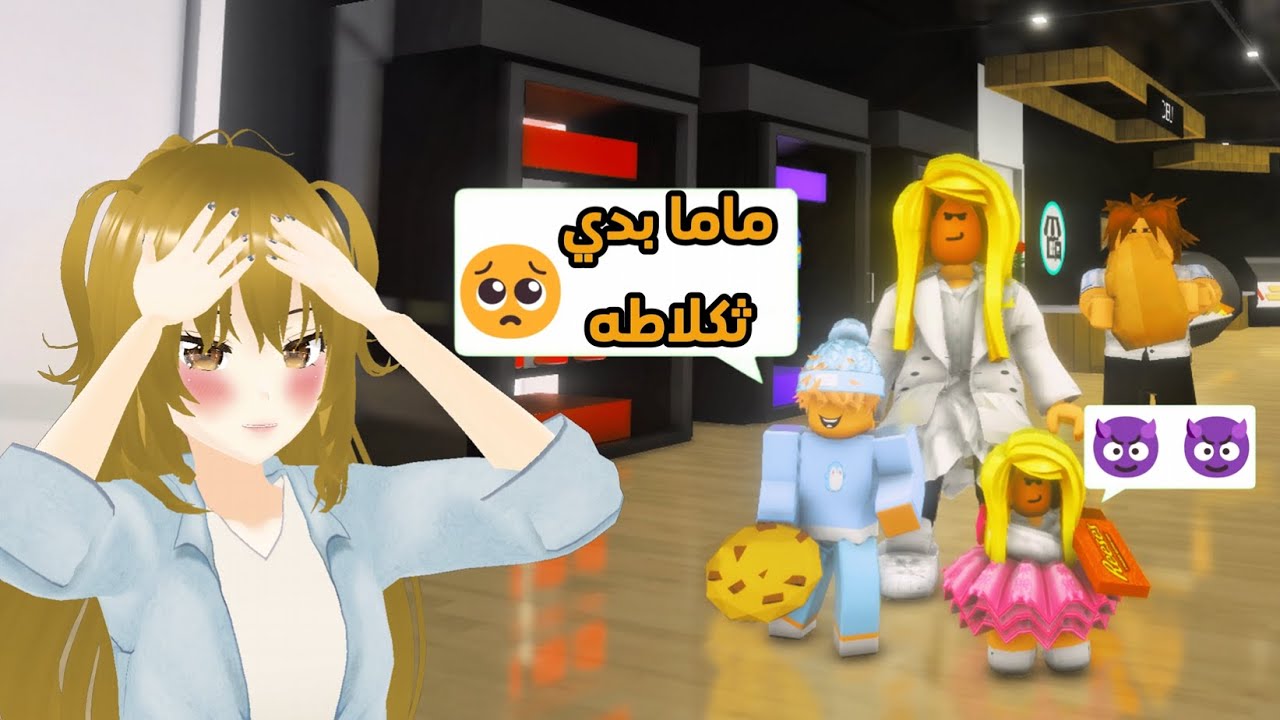 صرت ام ليوم كامل😍 في ماب البيوت😓(اخذناه عالمستشفى😱) |روبلوكس ROBLOX