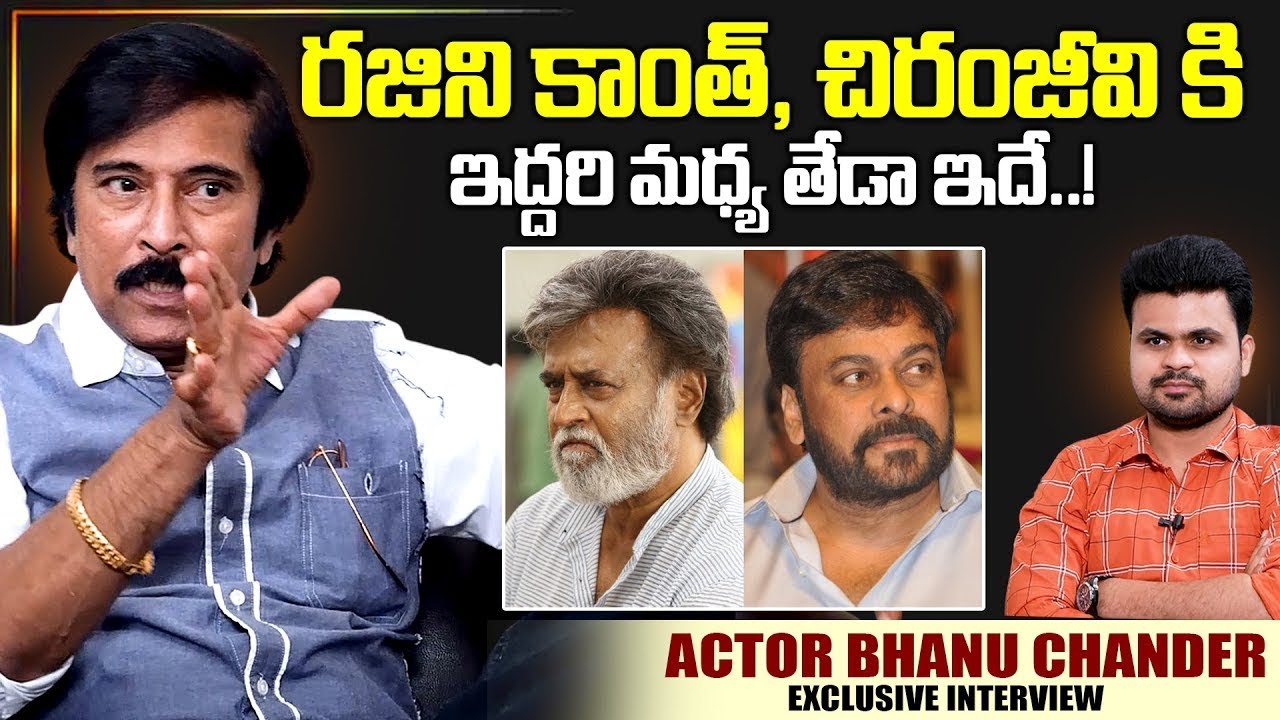 Actor Bhanu Chandar About Chiranjeevi , Rajini Kantha | Telugu Interviews  | SumanTV Exclusive