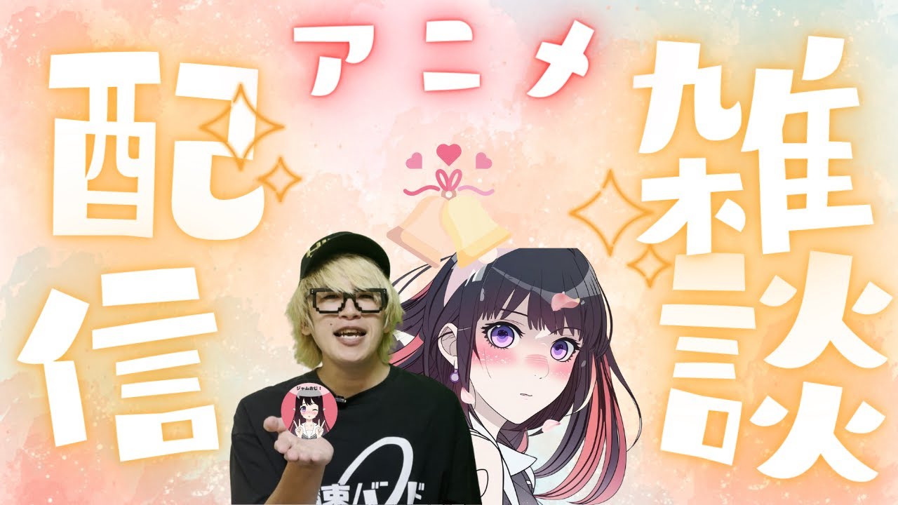 【アニメ雑談配信】冬アニメ2月第3週のランキングTOP7／冬アニメ中間順位に異常事態【年間200本以上視聴】