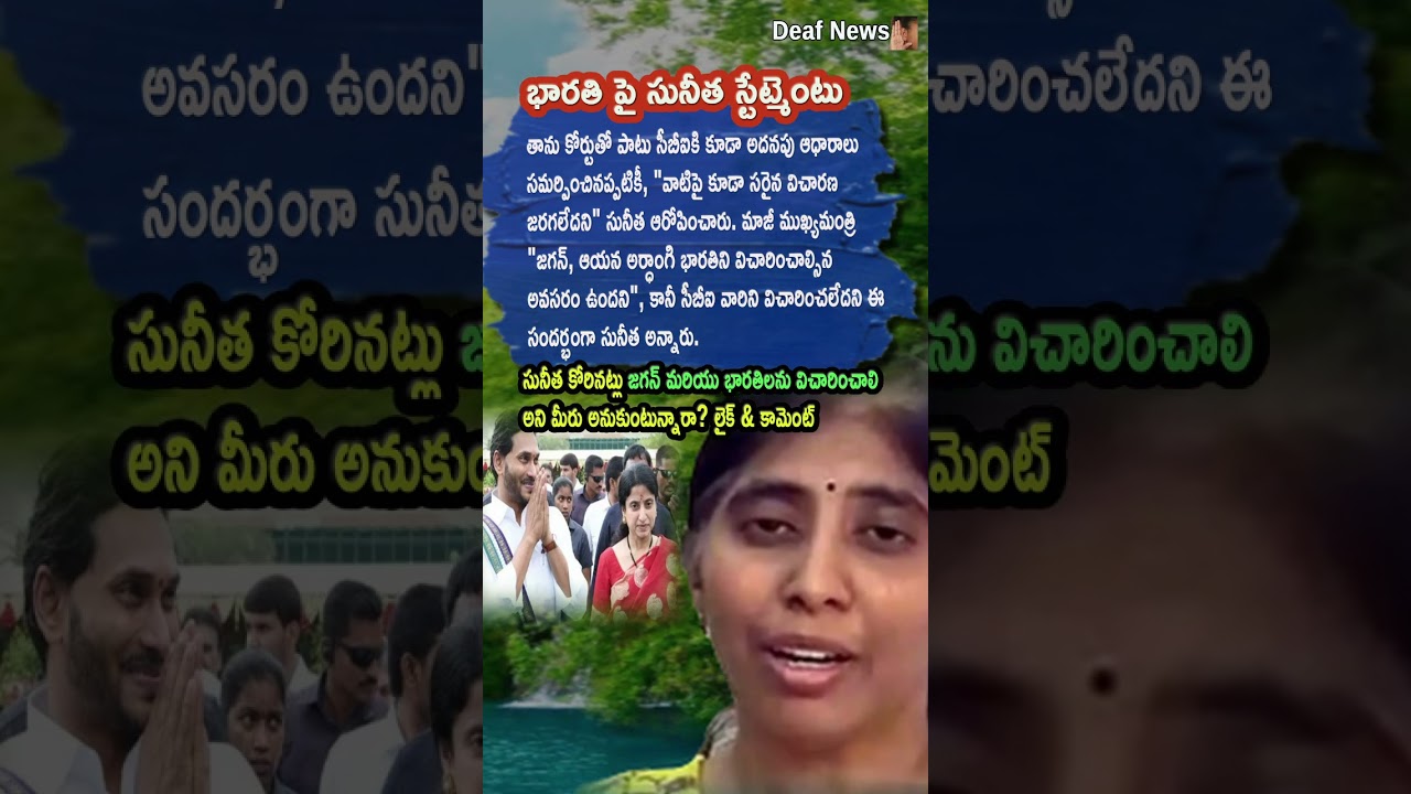 AP Politics, DR NARREDDY SUNITHA FIGHTS YS JAGAN MOHAN REDDY! ⚖️