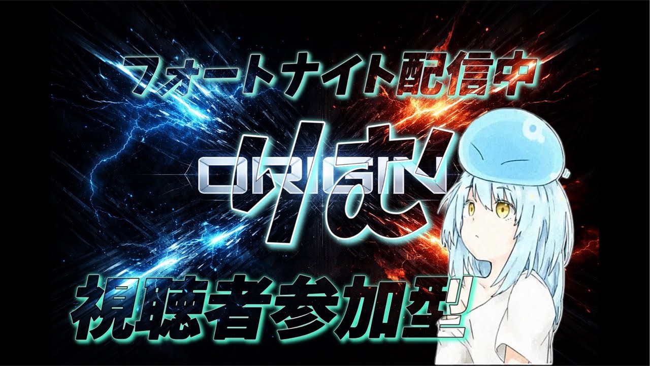 参加型配信やるお 