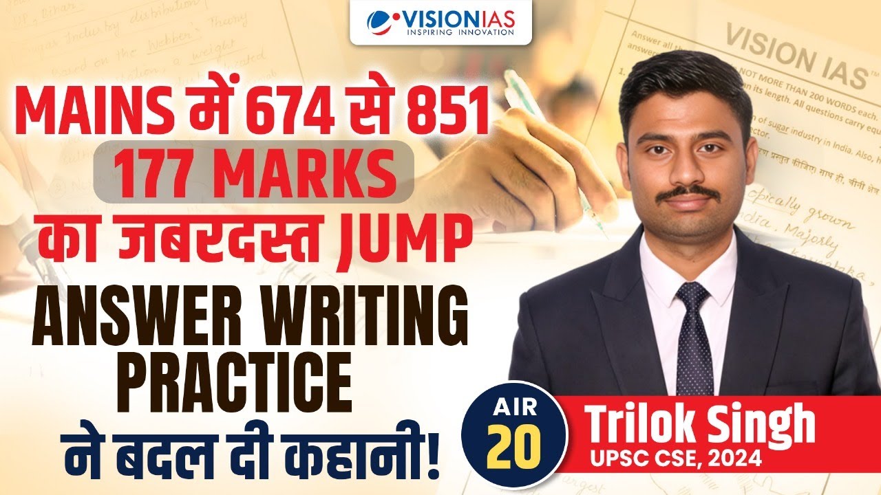 Mains Answer Writing Explained by UPSC Topper Trilok Singh (AIR 20) | UPSC 2026 | Vision IAS