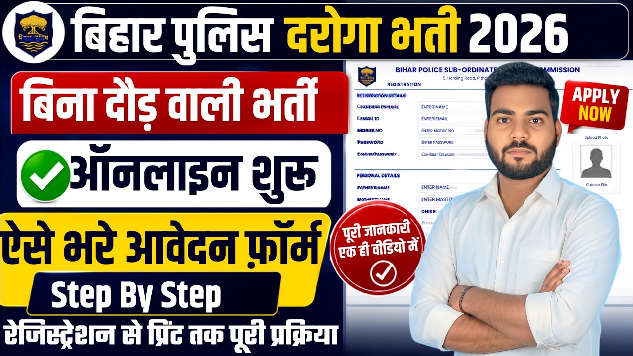 Bihar Police Si Vacancy 2026 Online Apply | Bihar Police SI Online Form kaise bhare | Bihar police