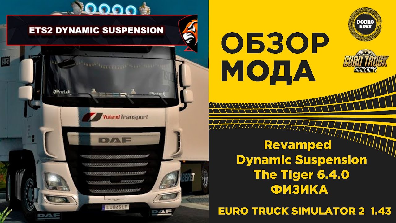 ✅ ОБЗОР МОДА Revamped Dynamic Suspension V6.4.0 by TheTiger ETS2 1.43