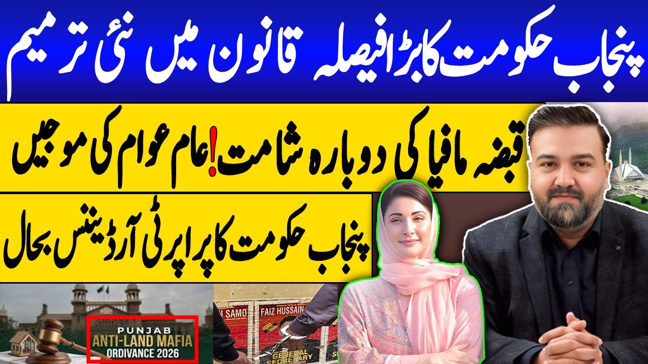 Punjab Government’s Big Decision | Crackdown on Land Mafia | Big Relief for Public | Property News