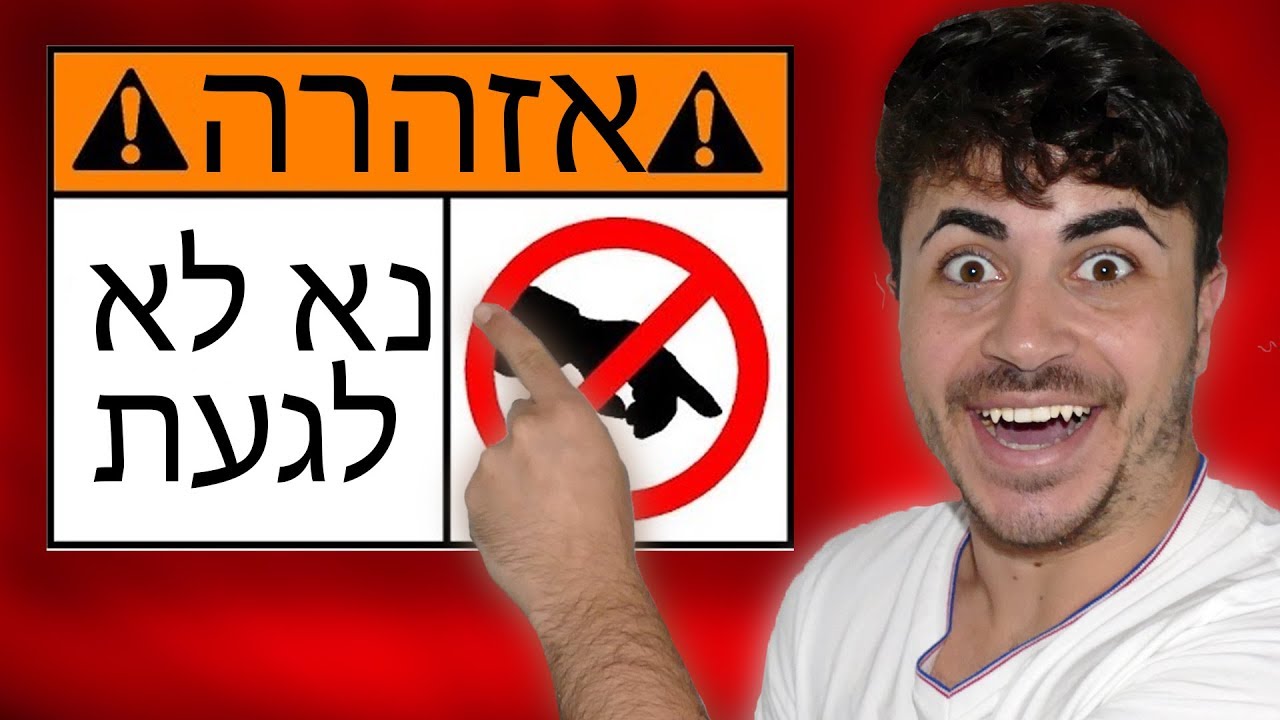 הייתי חייב לעשות את זה !