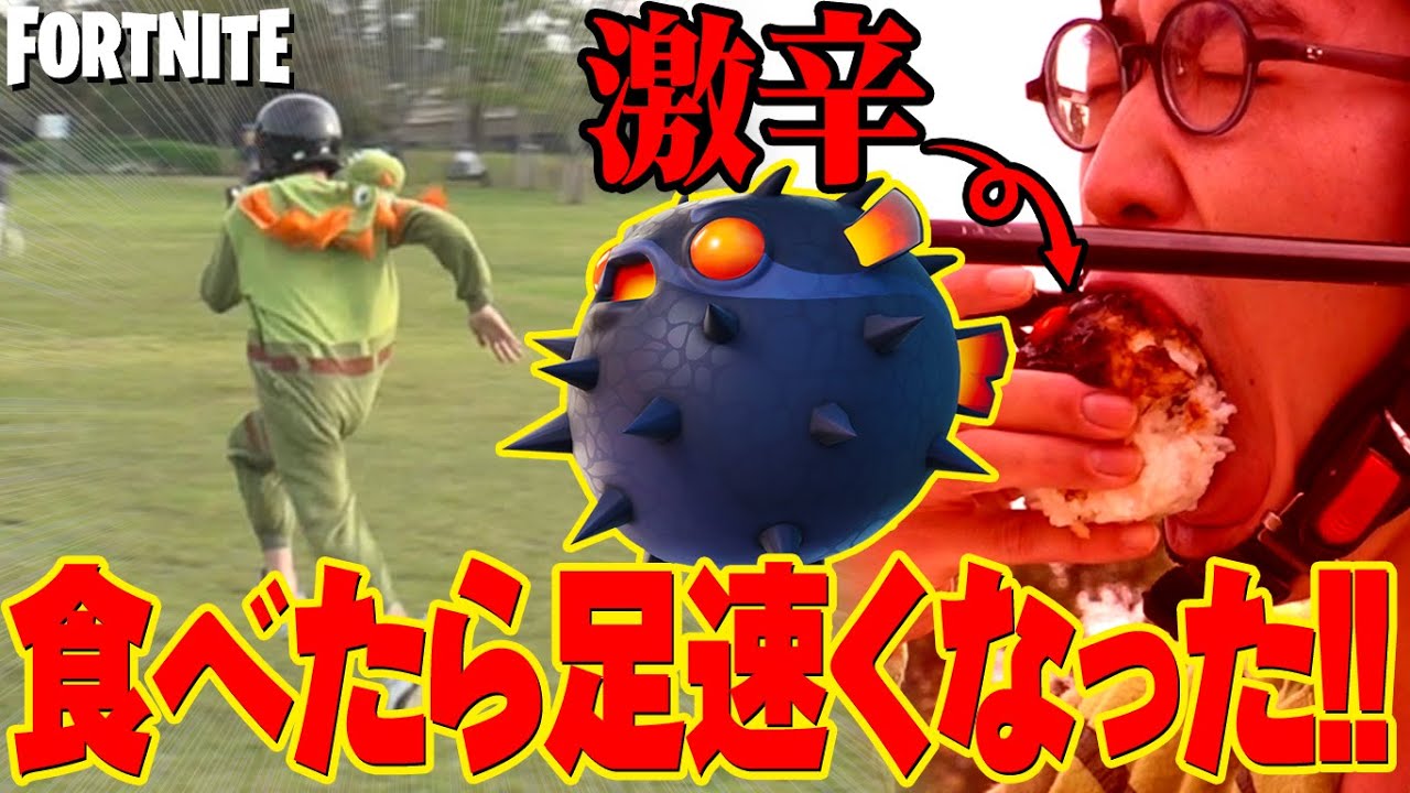 【フォートナイト 】リアルでもスパイシーフィッシュ‼︎　衝撃の結末、爆笑回！！