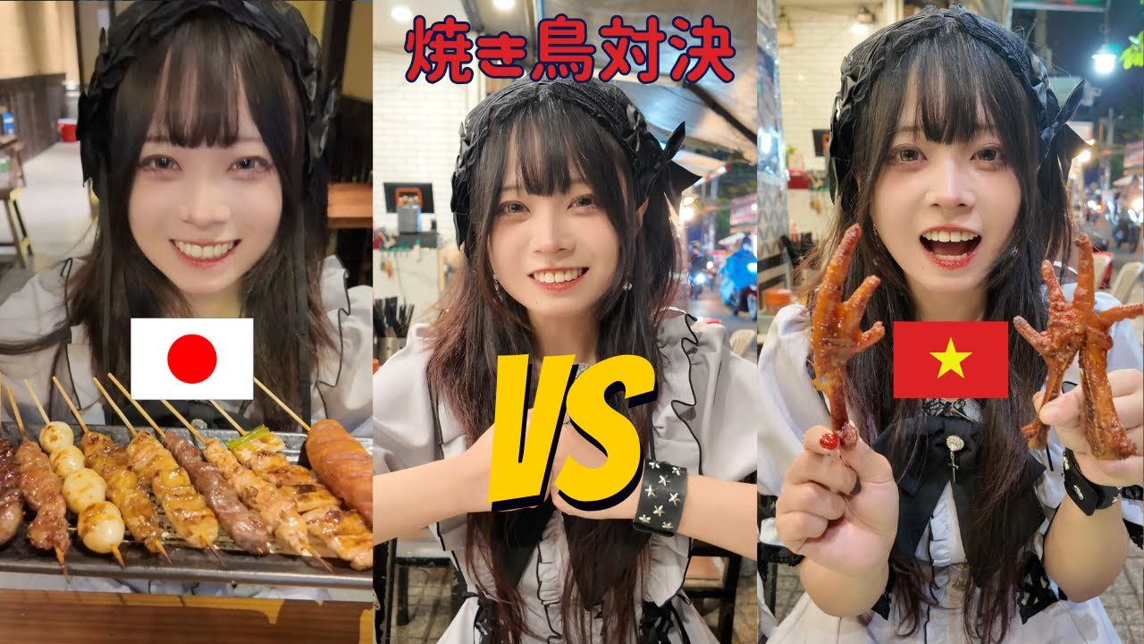【衝撃】日本の焼き鳥vsベトナムの焼き鳥、勝つのはどっち!? #ベトナム #焼き鳥 #焼鳥