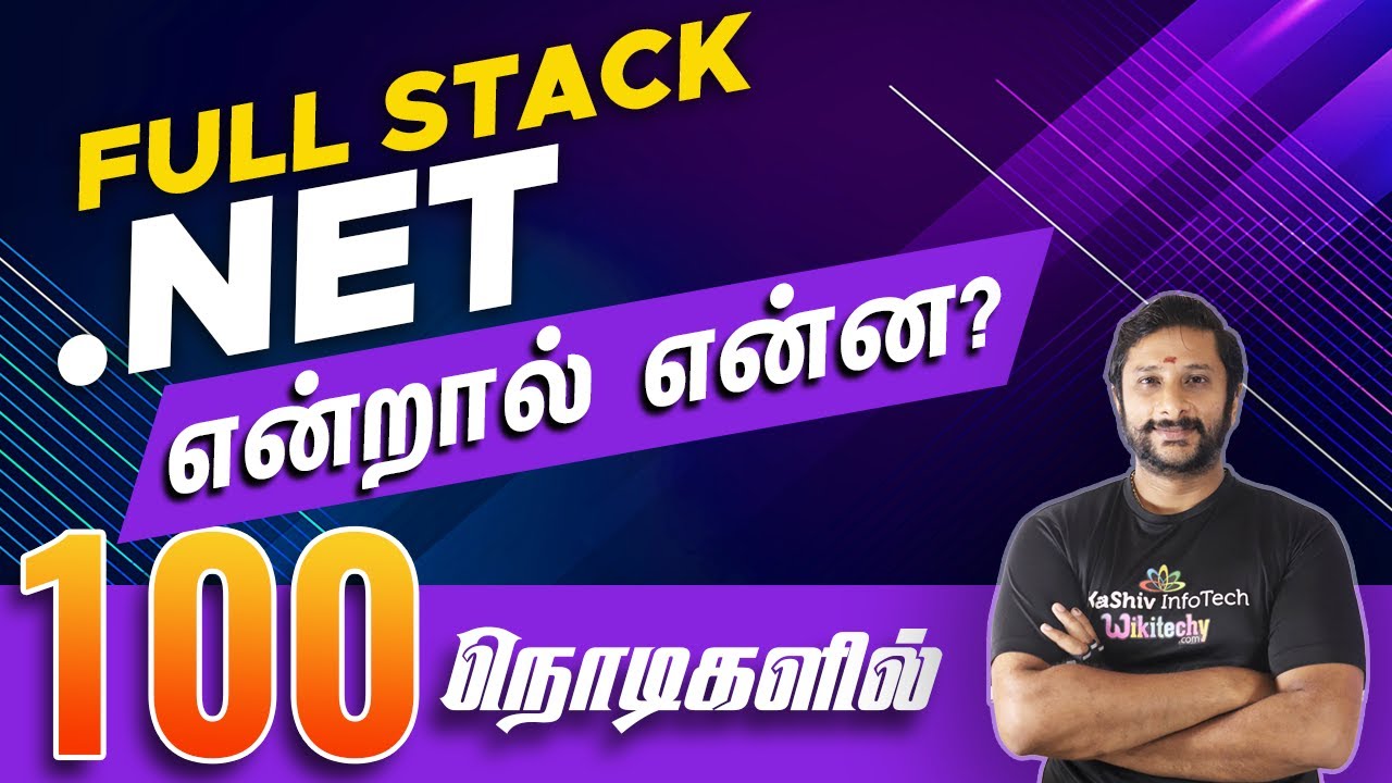 Full Stack .Net என்றால் என்ன 100 நொடிகளில் - What is Dot Net in Tamil  - Dotnet Course in Chennai