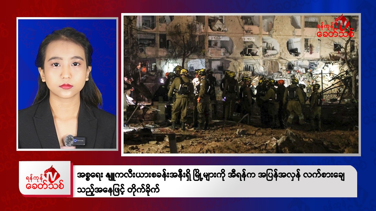 Khit Thit Afternoon News | March 22, 2026