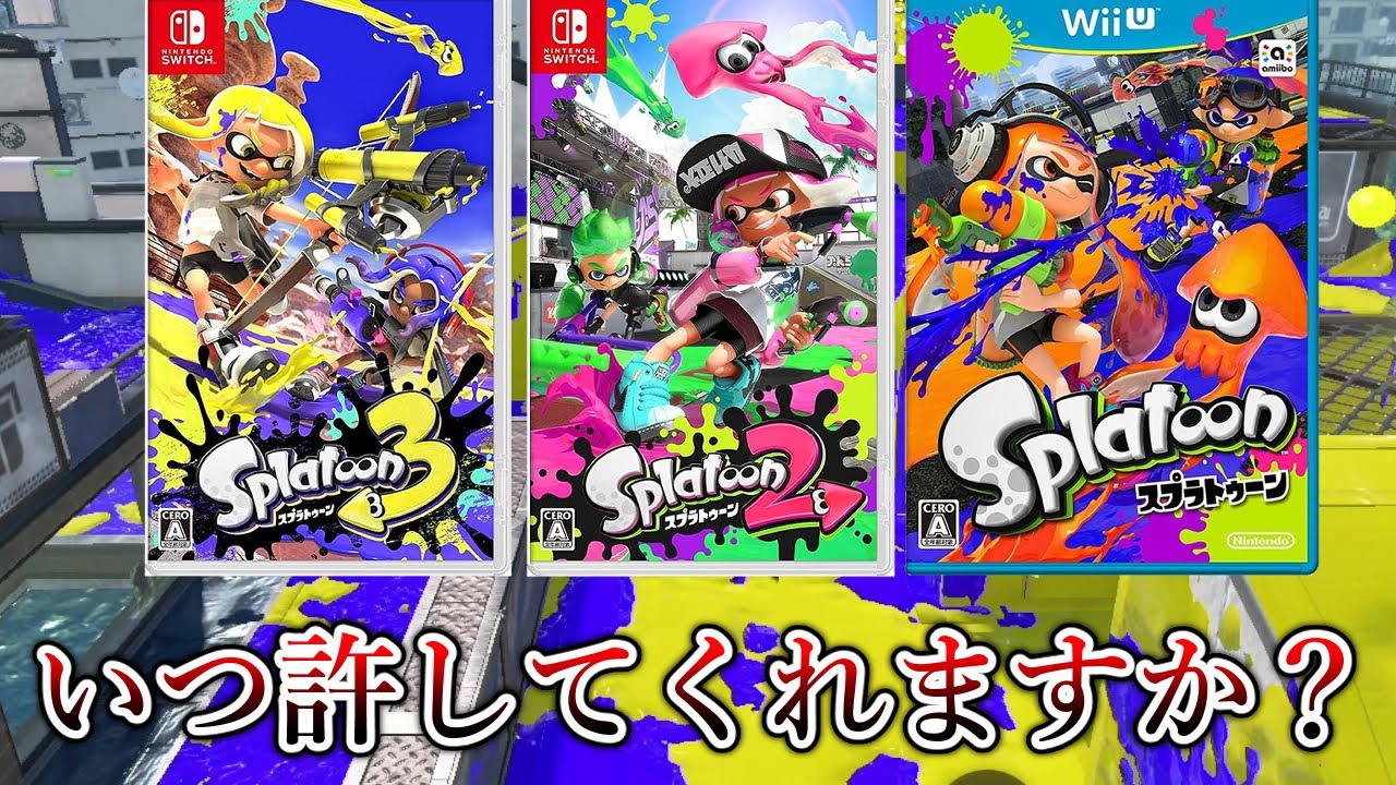 強すぎて9年間嫌われ続けている武器がヤバすぎるｗｗｗｗ【Splatoon3】