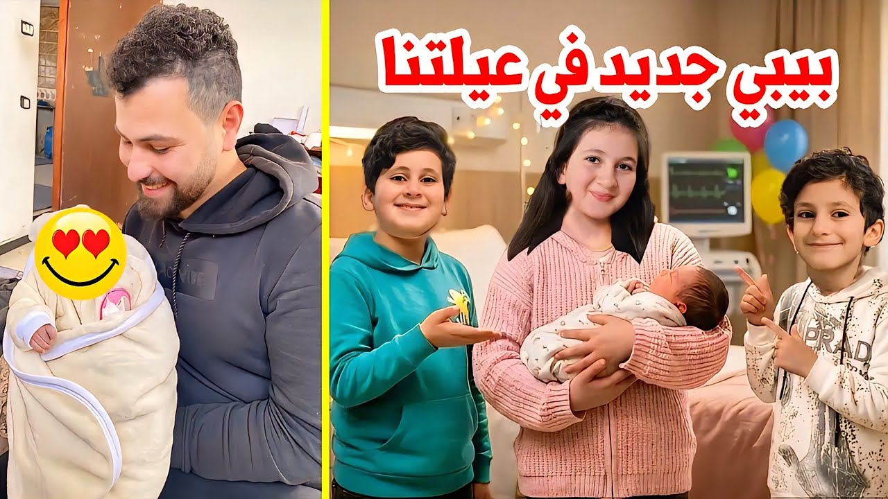 بيبى جديد بعيلتنا 🥰اول مرة نشوف بيبي( زينة) بنت عمو باسم 😢لحظات مؤثرة بعد حرمان سبع سنوات 