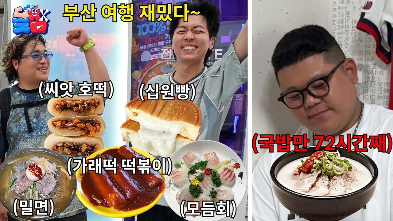 국밥충인 친구 72시간 동안 무한 국밥 지옥으로 참교육 하기ㅋㅋㅋㅋㅋ