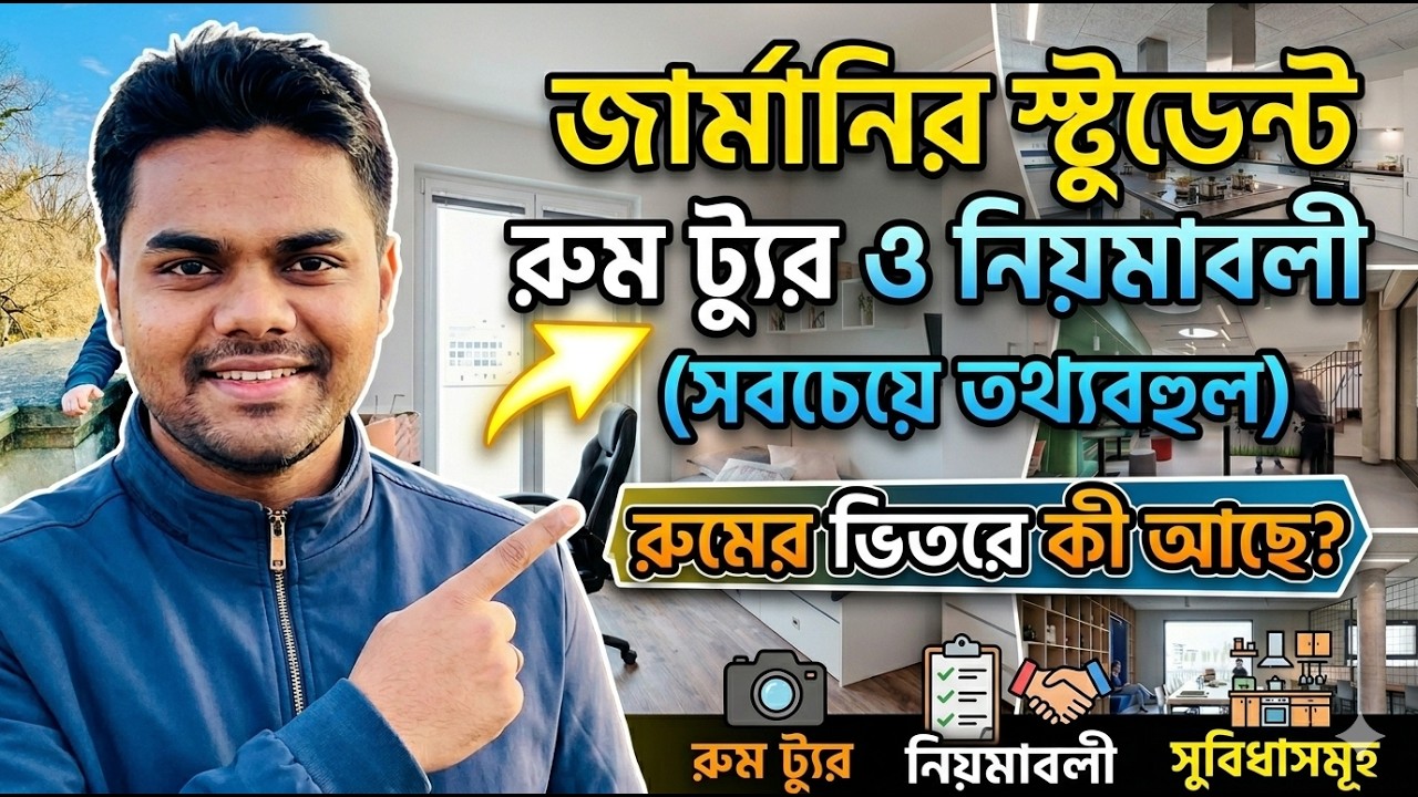 জার্মানির Student Room Reality 2026 | Room Tour & Facilities (Bangla)
