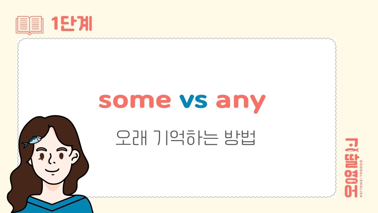 [52] 1권 Unit23 some과 any 차이점 쉽게 오래 기억해 볼까요?