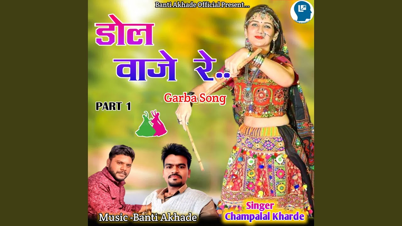 Dol Vaje Re Garba Song Part 1