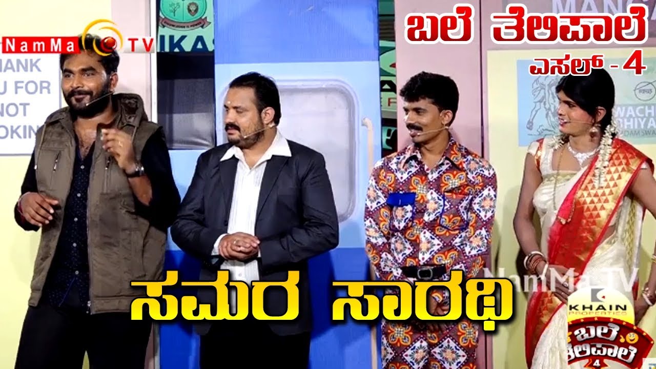 BALE TELIPALE Season 4 - Episode 53 :  SAMARA SARATHI (Manju Rai & Team )