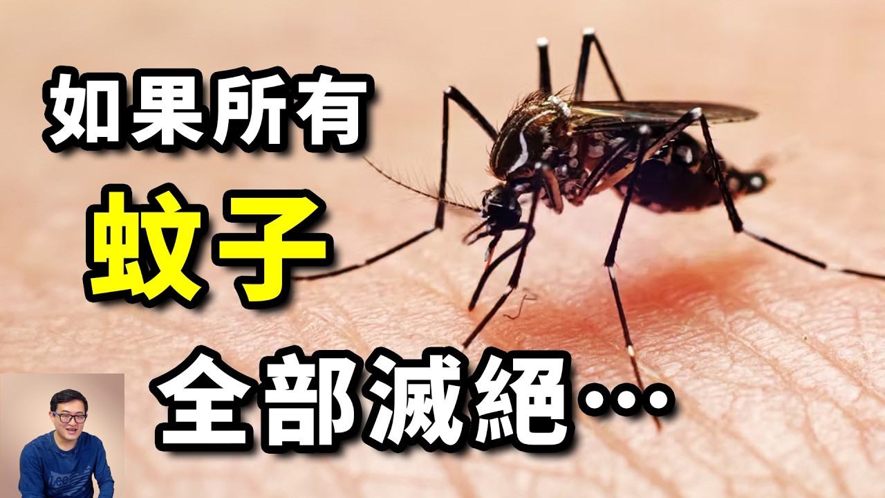 為什麼有的人特別招蚊子？蚊子應該被人類全部滅絕嗎？世界上最致命的動物，人類頭號殺手的瘋狂真相……【老肉雜談】#動物 #昆虫 #蚊子 #science #animals