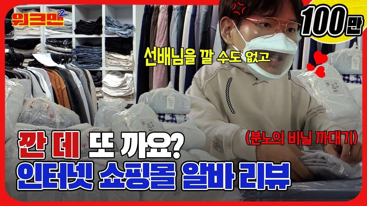 [EN] 선배를 깔 수는 없잖아요 ㅡㅡ 비닐이나 열심히 깔게요 ㅡㅡ | 쇼핑몰 | 레전드 | 워크맨2