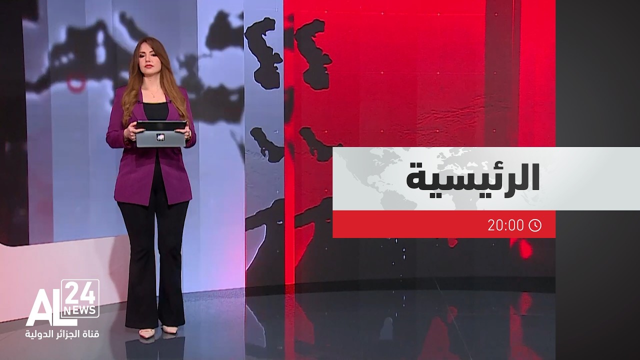 الرئيسية 20:00 | 24 02 2026