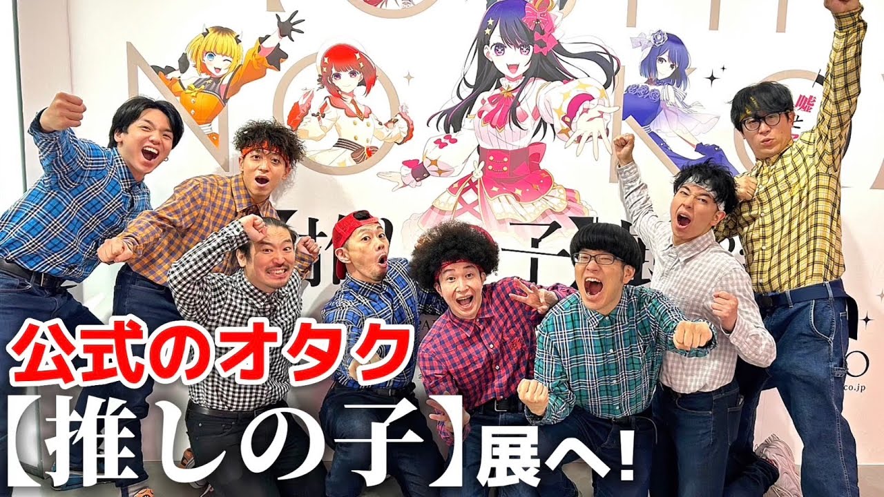 RABが【推しの子】展 嘘とアイ に行ってみた