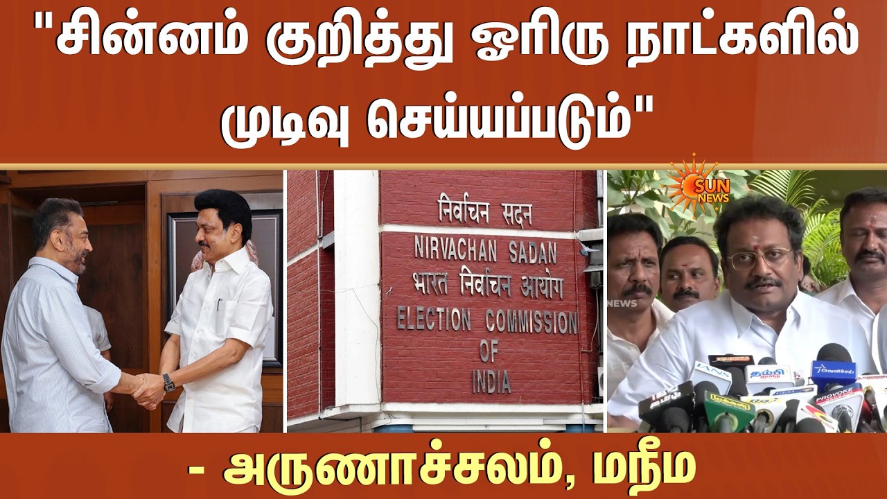 Arunachalam | MNM | Party Symbol | TN Election 2026 | Sun News