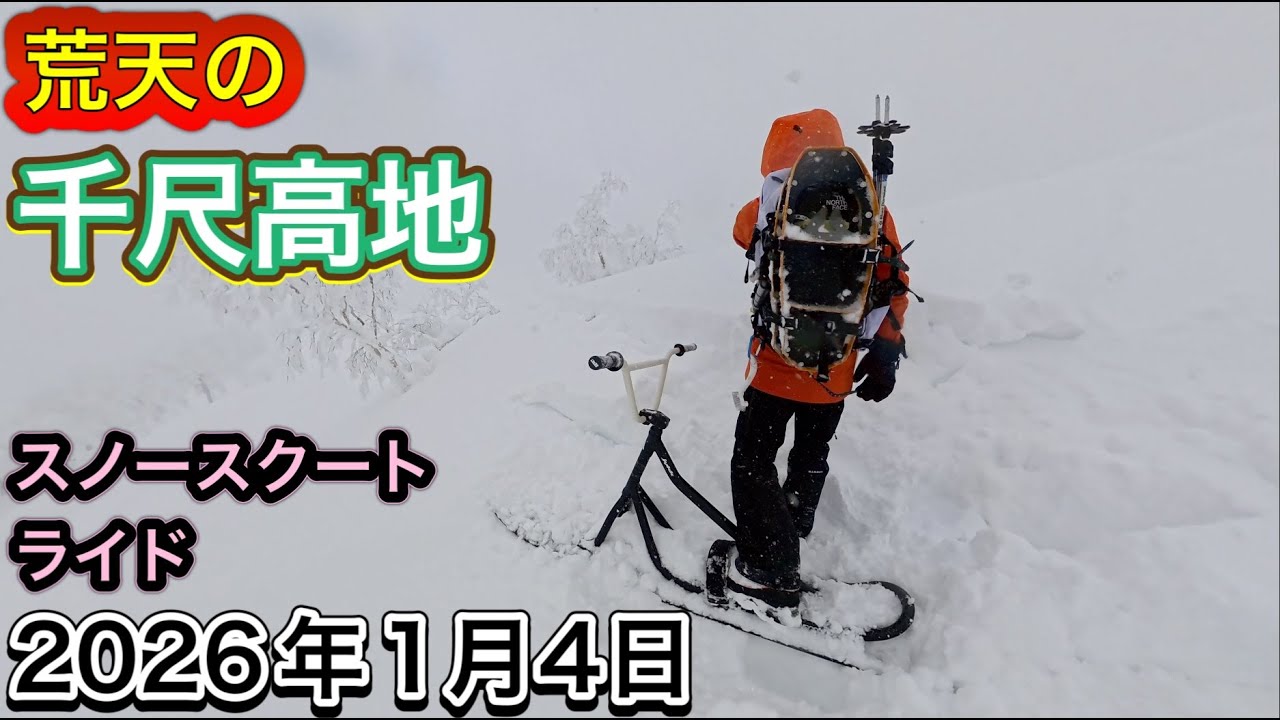 荒天の千尺高地をライド
