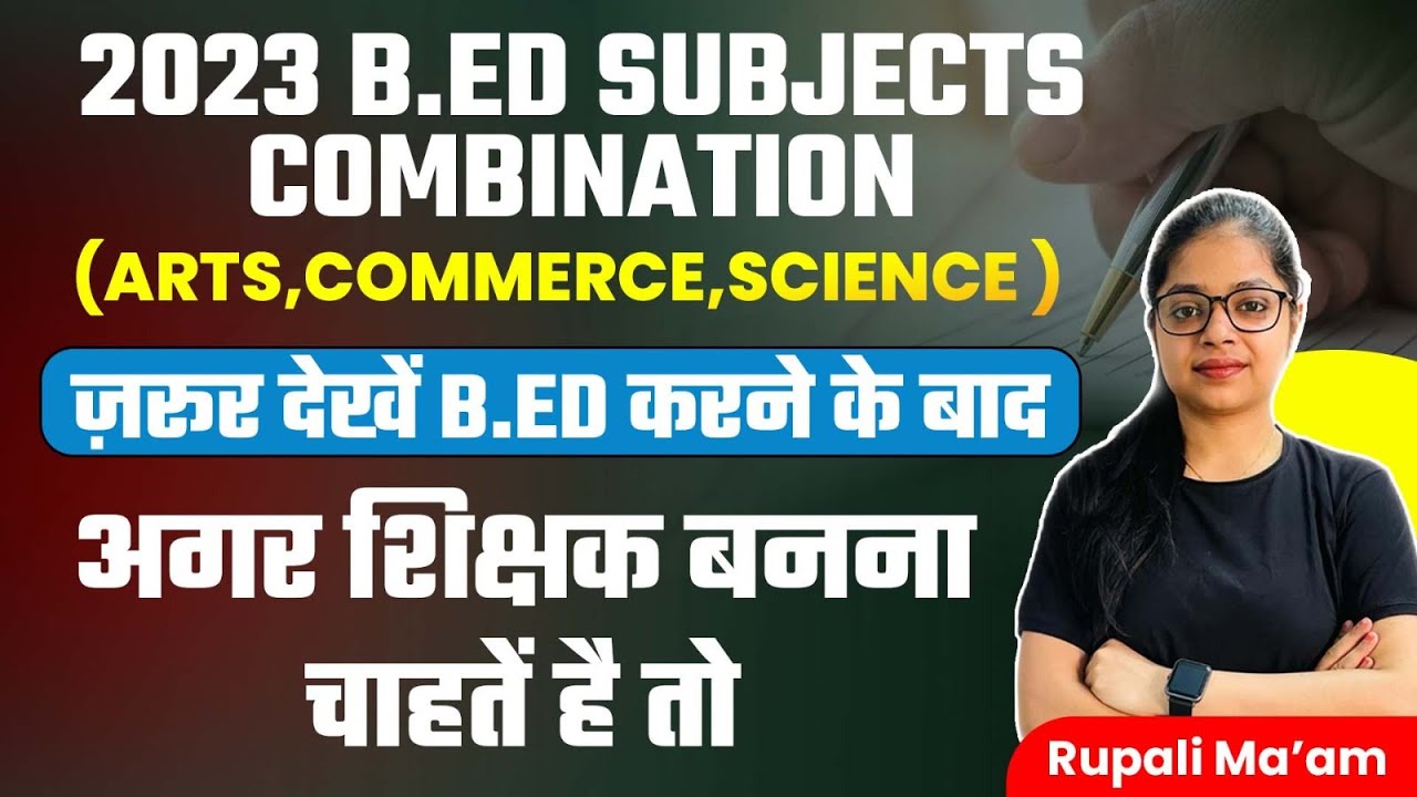 Bed 2023 Subjects Combination | How to Choose B.Ed Subject Choice l B.Ed Subjects कैसे Choose करें?🤔