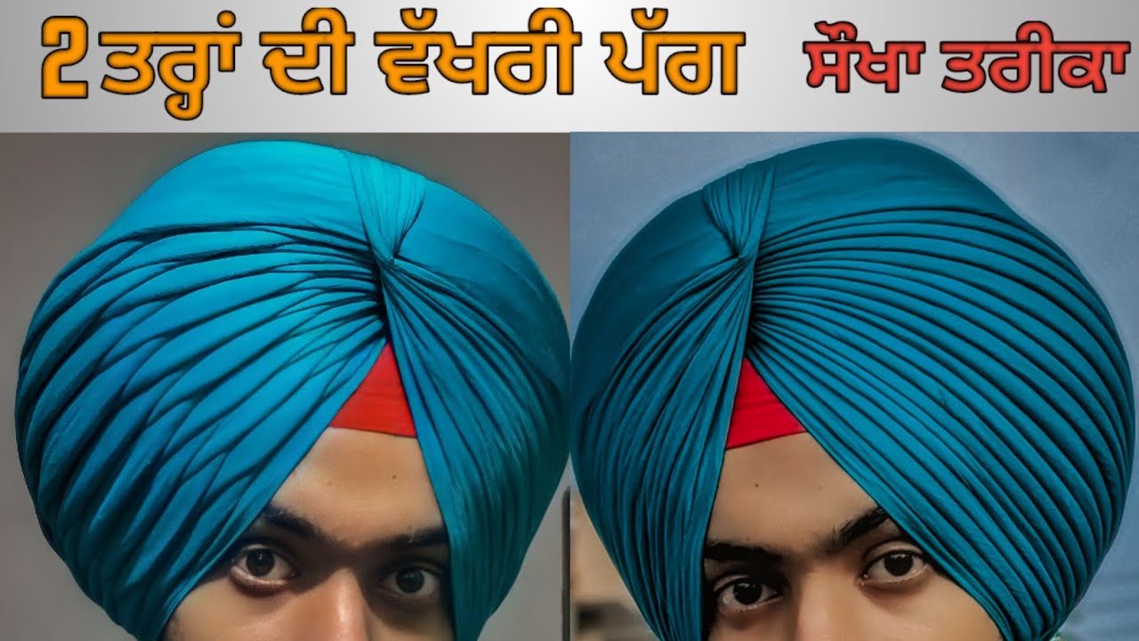 1into 4pech Creative Amritsar Shahi Pagg and Muktsar Shahi Dastar | Rubia Voil 7.50 metre