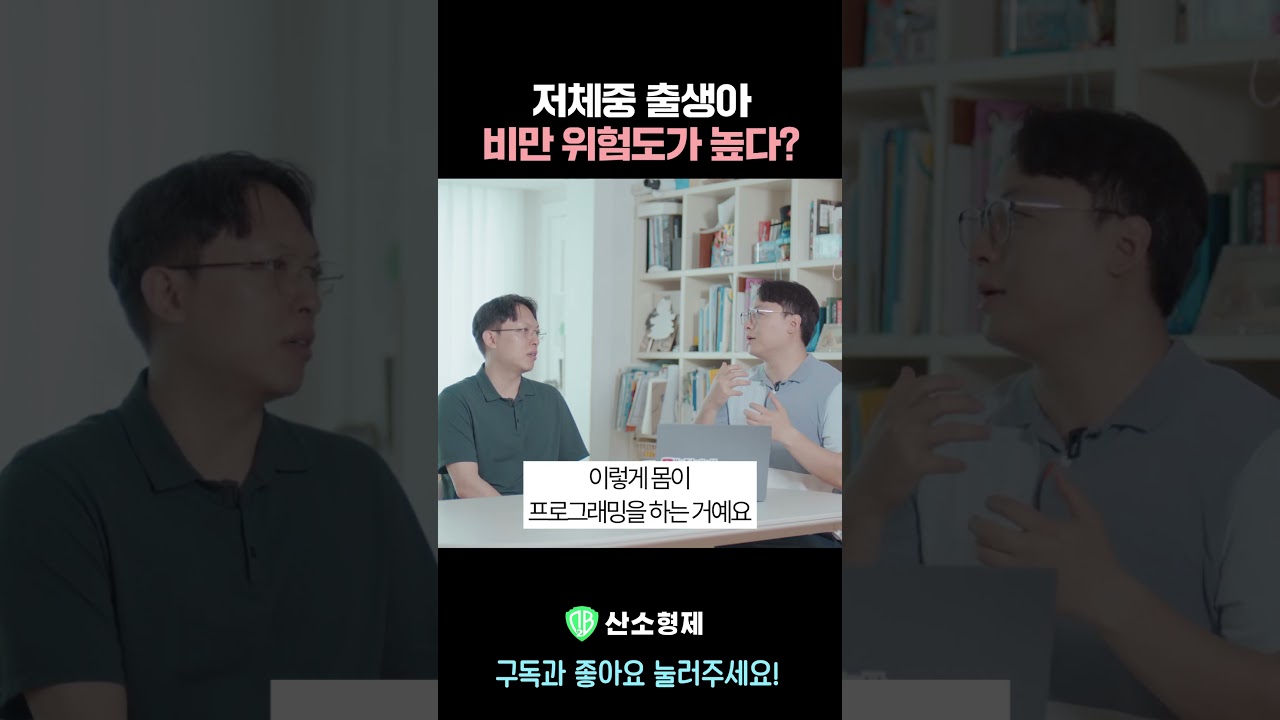 작게 태어난 아기가 비만이 되는 충격적인 이유!
