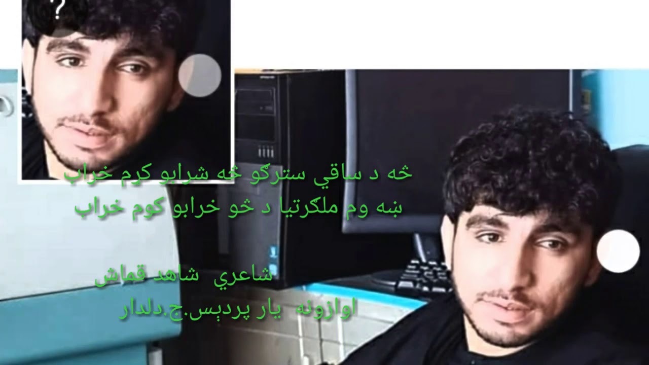 څه د ساقي سترګو څه شرابو کړم خراب،ښه وم ملګرتيا د څو خرابو کړم خراب